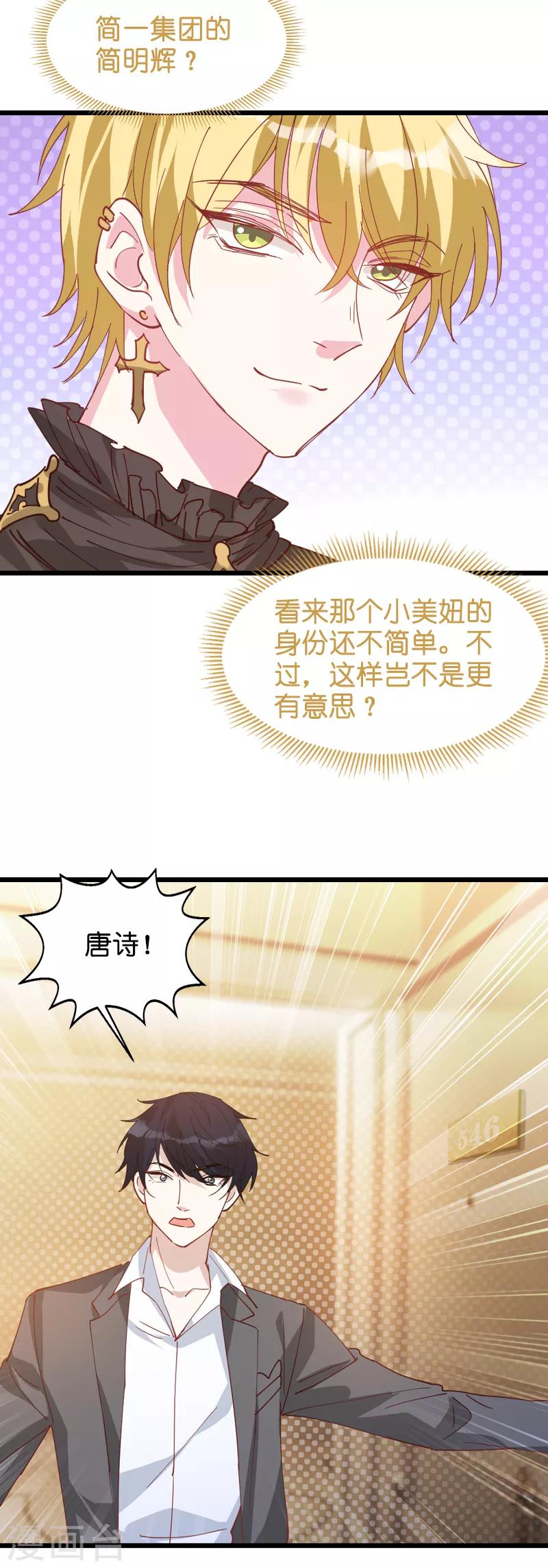 萌宝来袭漫画免费下拉式漫画,第32话 永远的忠诚2图