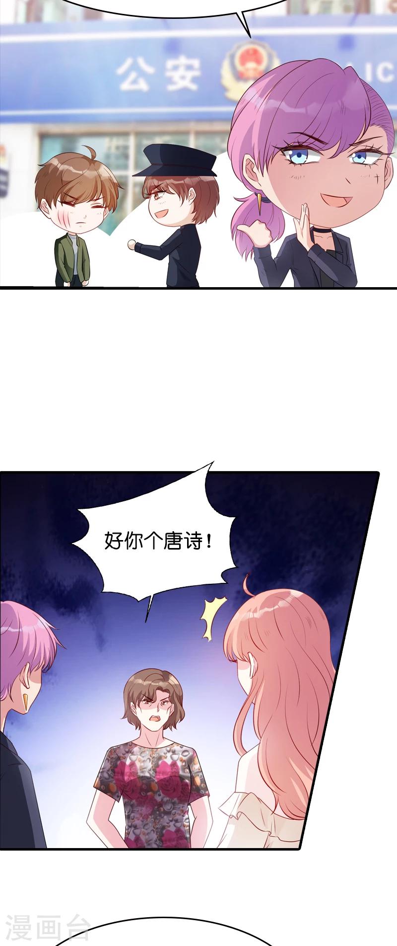 萌宝来袭总裁爹地太难缠小说漫画,第17话 我的人谁敢碰2图