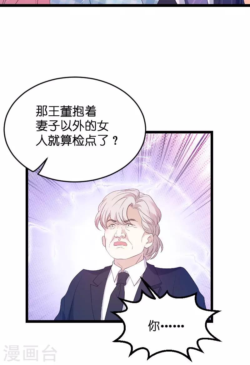 萌宝来袭漂亮妈咪不好惹短剧全集免费观看漫画,第98话 後院的秘密1图