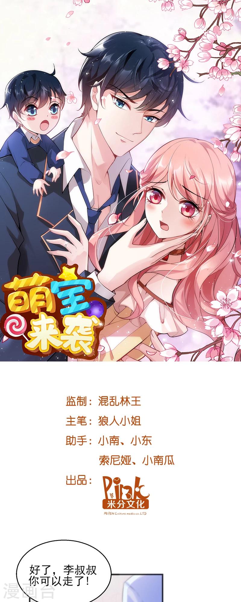 萌宝来袭妈咪请签收免费全集观看漫画,第3话 我是你未来的老公1图