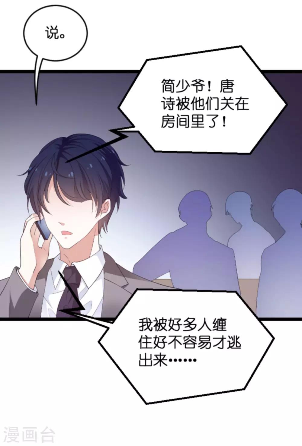 萌宝来袭漫画免费下拉式漫画,第104话 吉时已到1图