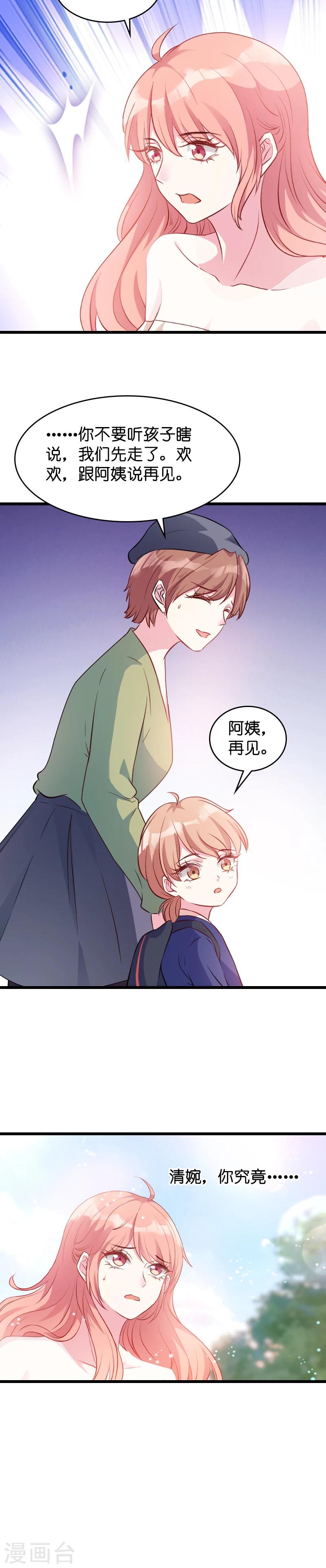 萌宝来袭漫画漫画,第14话 忍耐到了极限1图