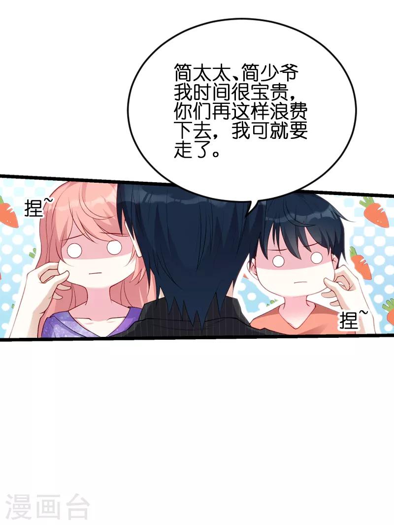 萌宝来袭拐个妈咪送漫画,第56话 姑姑1图