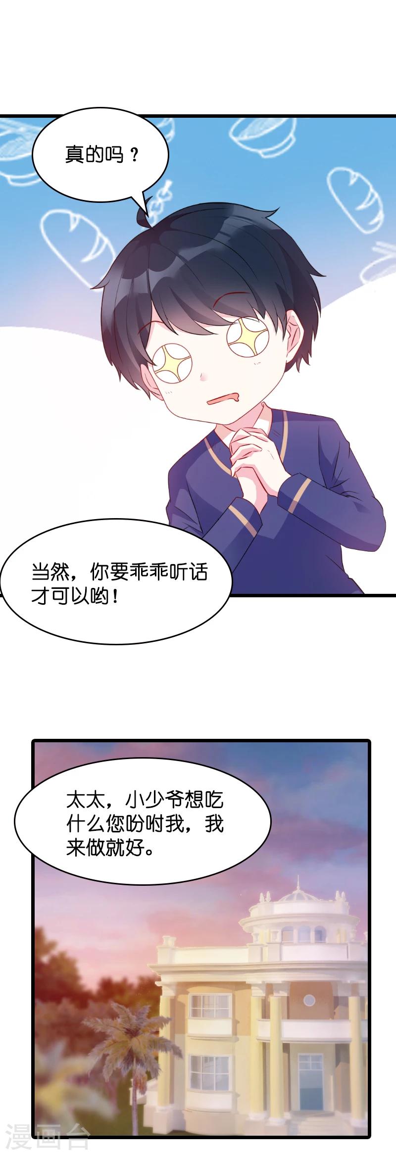 萌宝来袭厉总宠妻无度短剧全集免费观看漫画,第15话 名副其实的妻子？2图