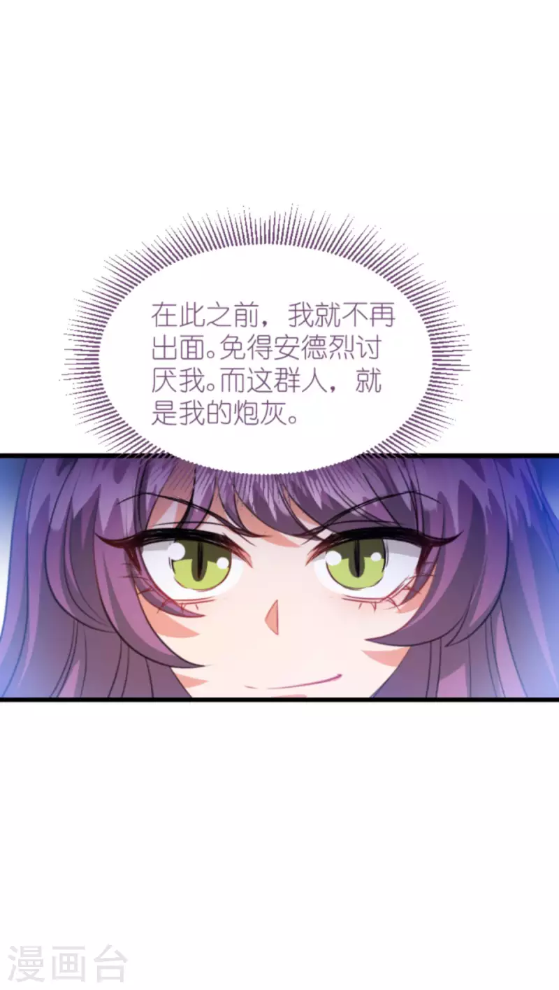 萌宝来袭:总裁爹地太难缠漫画,第206话 暗潮汹涌2图