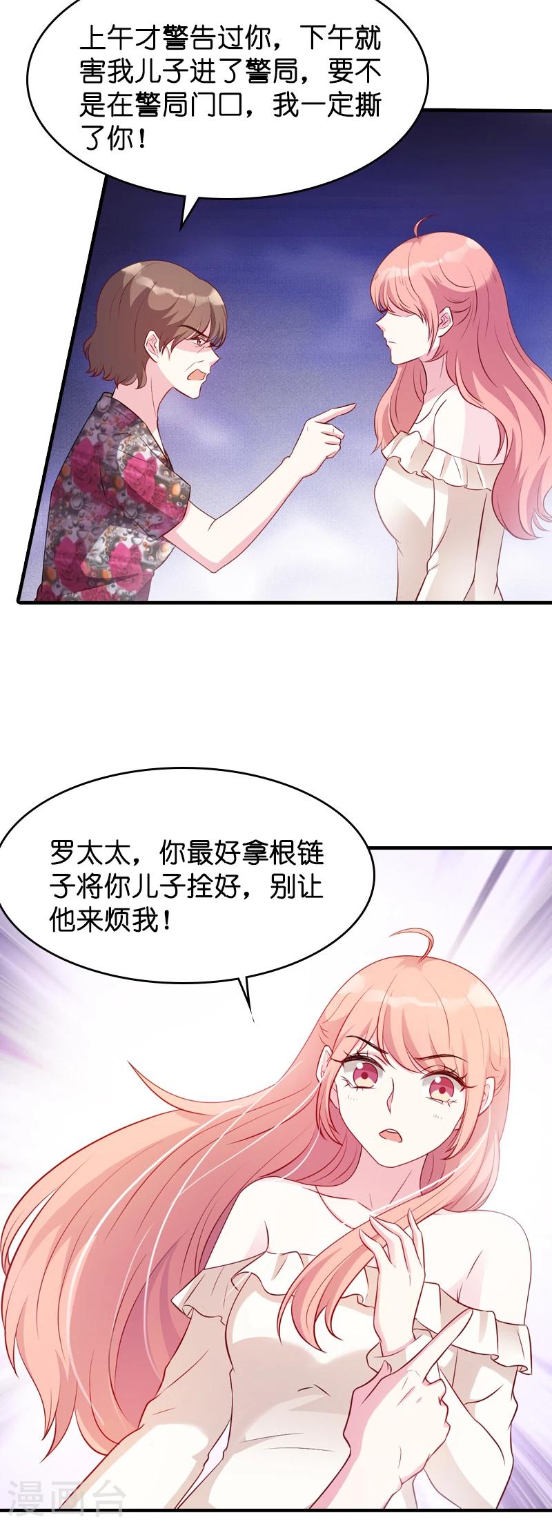 萌宝来袭总裁爹地太难缠小说漫画,第17话 我的人谁敢碰1图