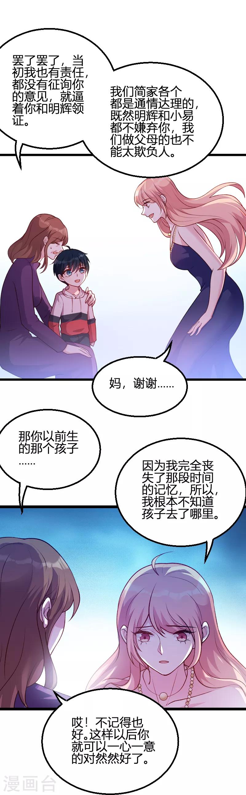 萌宝来袭厉总宠妻无度短剧全集免费观看漫画,第64话 总裁的夫人1图