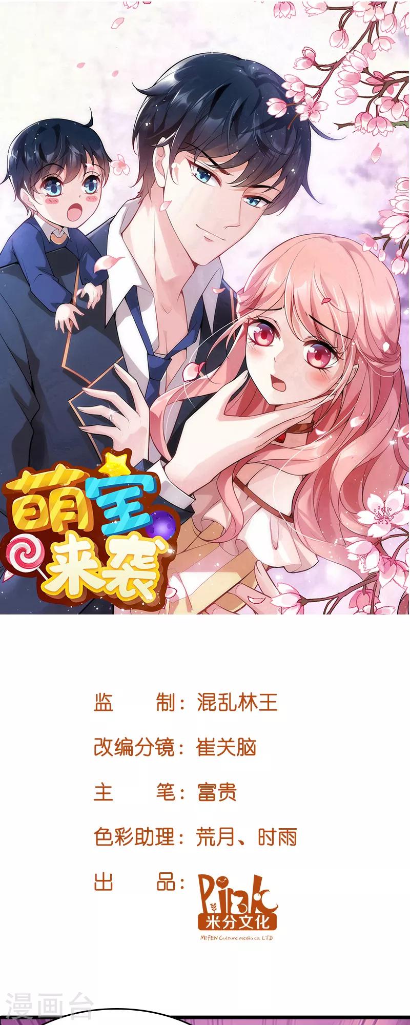 萌宝来袭首席天价前妻漫画,第31话 贱人果然都一样1图