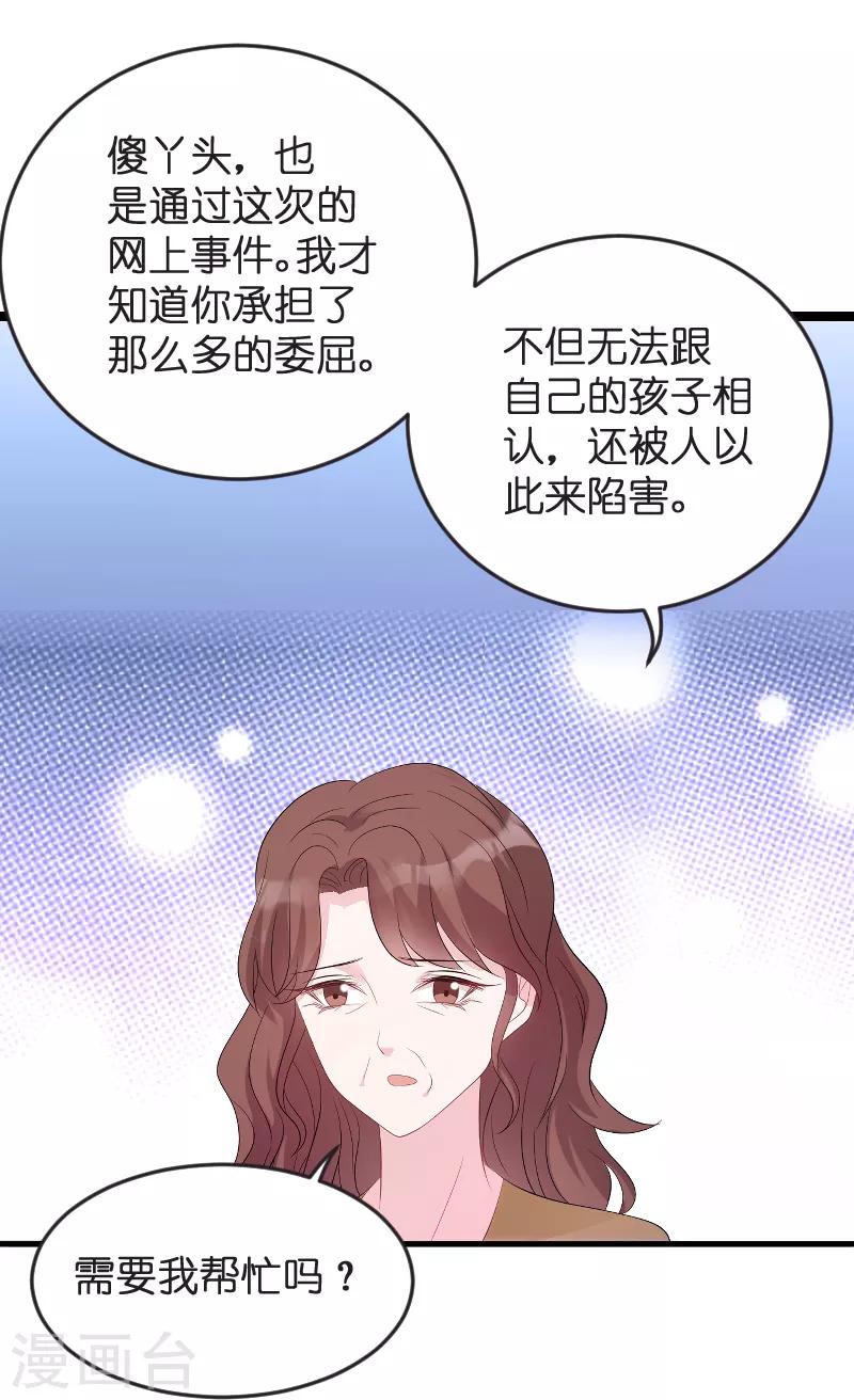 萌宝来袭漫画免费下拉式漫画,第81话 骗局1图