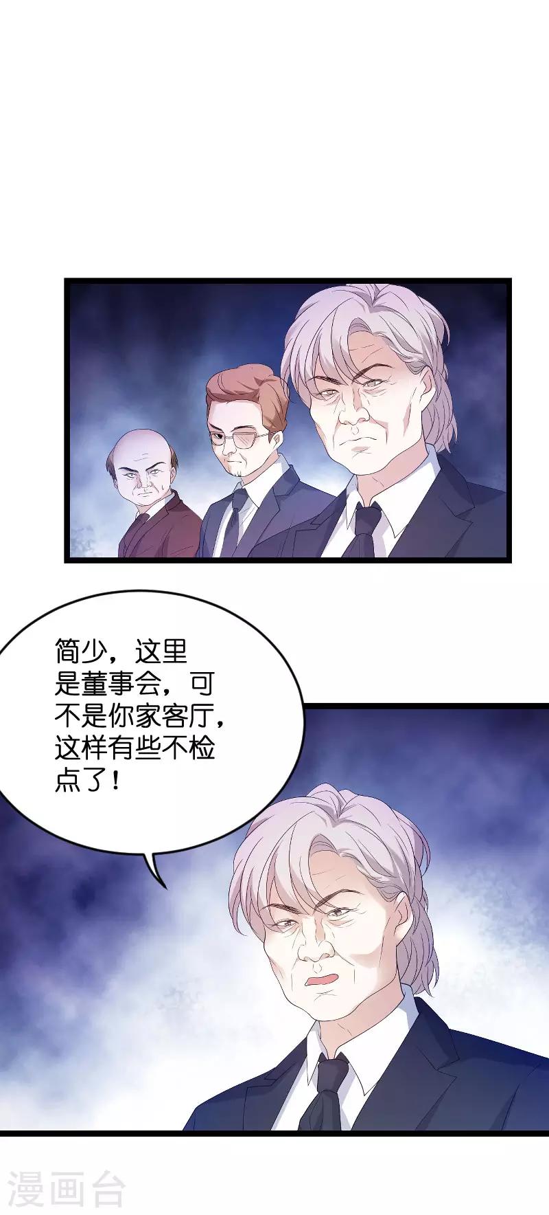 萌宝来袭枭爷小妻马甲又掉了漫画,第98话 後院的秘密1图