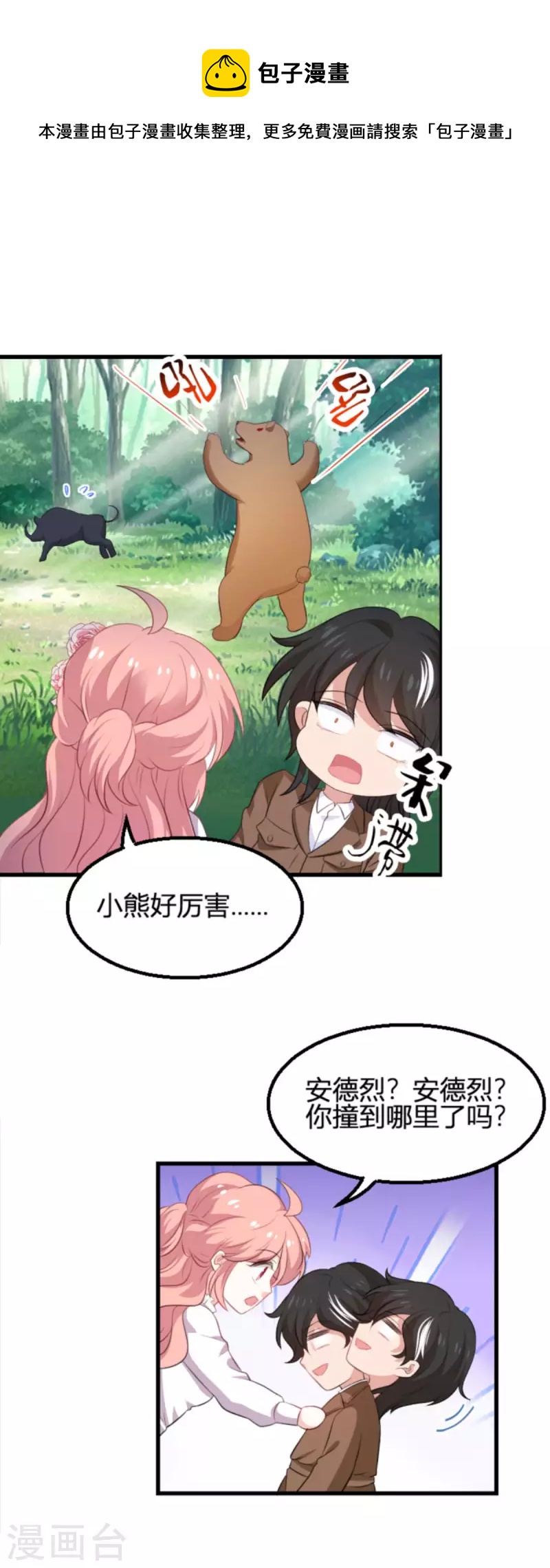 萌宝来袭爹地是大佬漫画,第190话 就算订婚了又怎样2图