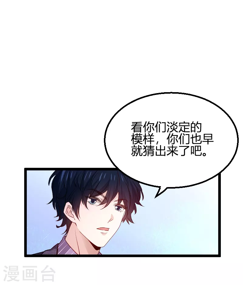 萌宝来袭漂亮妈咪不好惹全集免费漫画,第171话 生日的惊喜2图