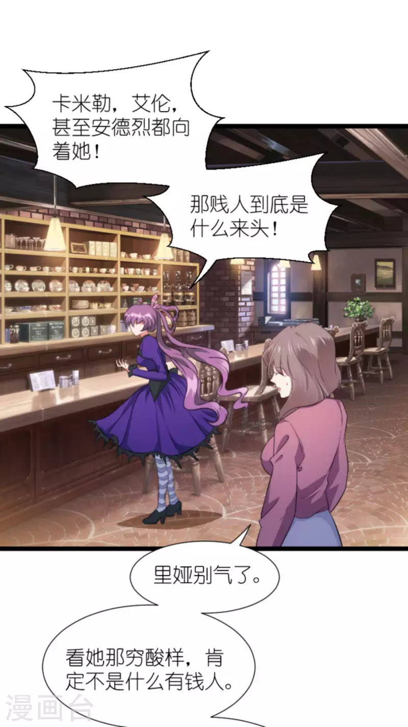萌宝来袭大佬妈咪美又飒漫画,第206话 暗潮汹涌1图