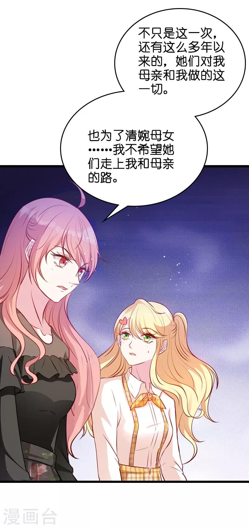 萌宝来袭嗲地请跪好短剧未删减漫画,第34话 前男友的婚礼2图