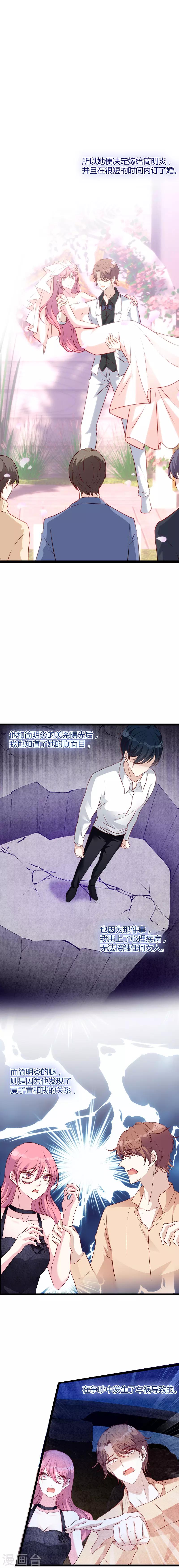 萌宝来袭漂亮妈咪不好惹漫画,第48话 简明辉的顾虑2图