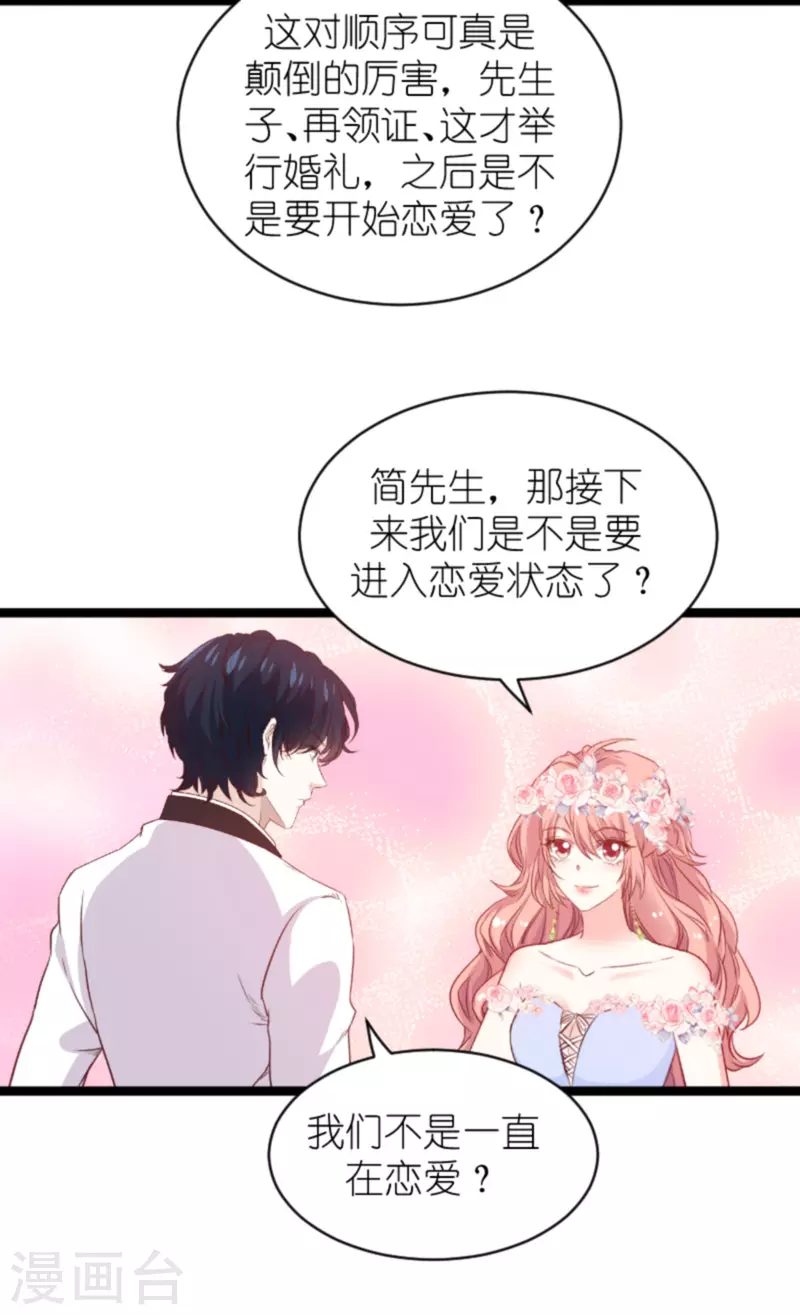 萌宝来袭漫画漫画,第183话 最後的婚礼2图