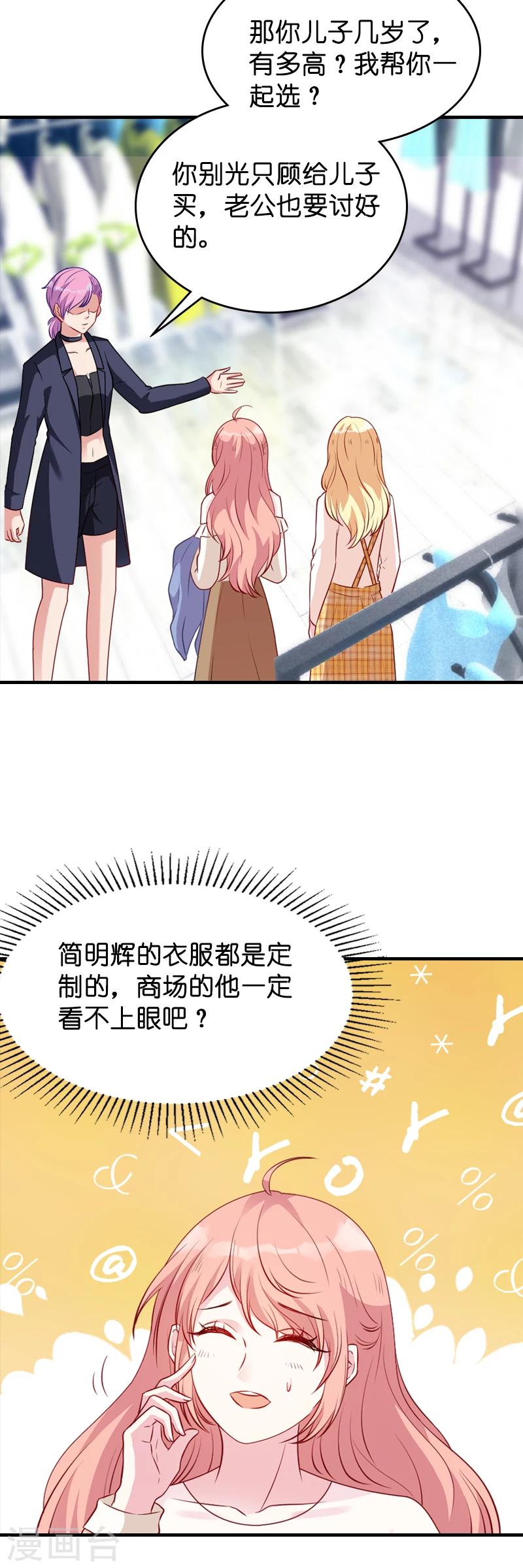 萌宝来袭厉总宠妻无限全集免费观看漫画,第17话 我的人谁敢碰2图