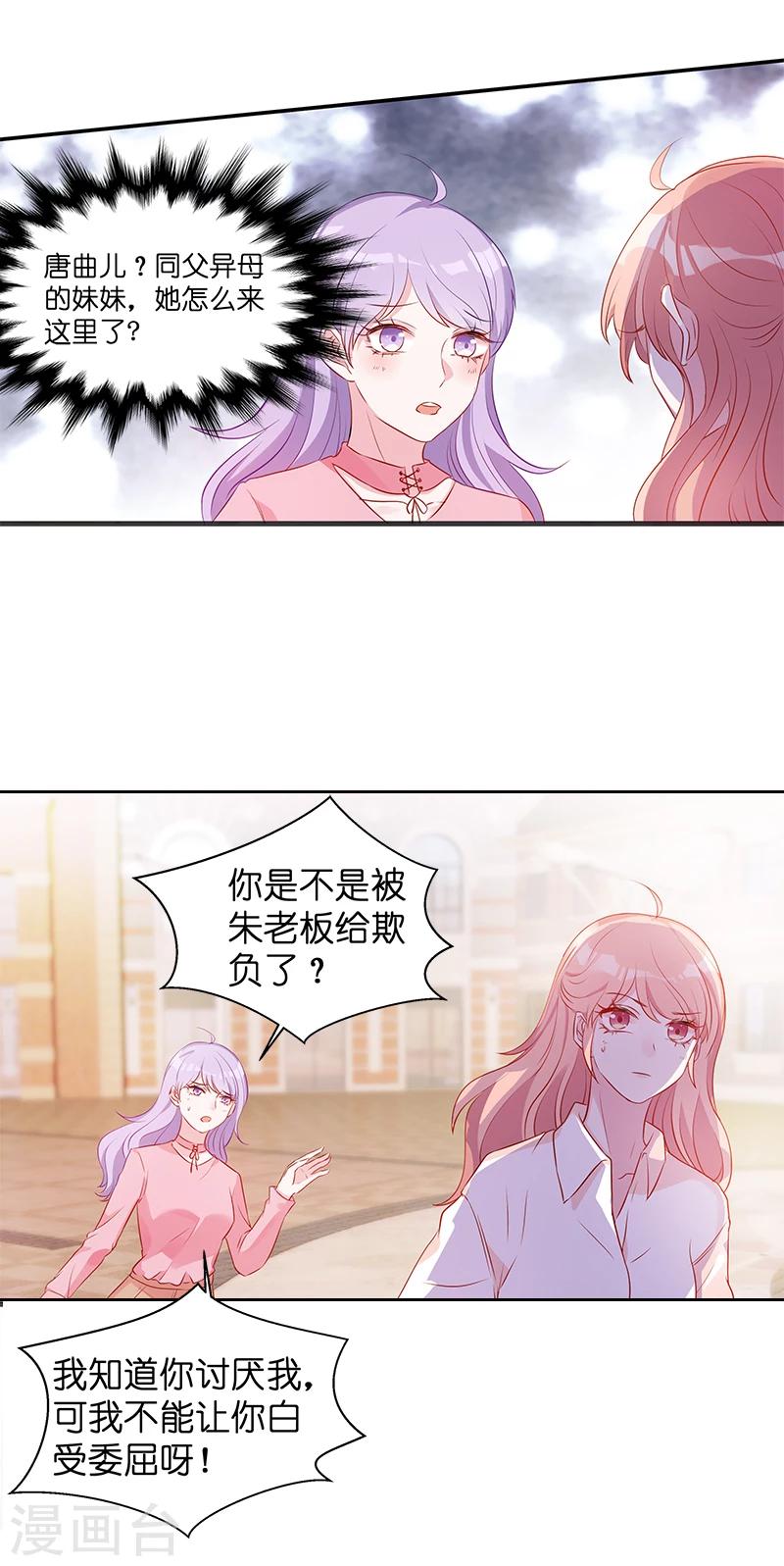 萌宝来袭总裁爹地宠上天小说漫画,第6话 那就好好享用吧1图