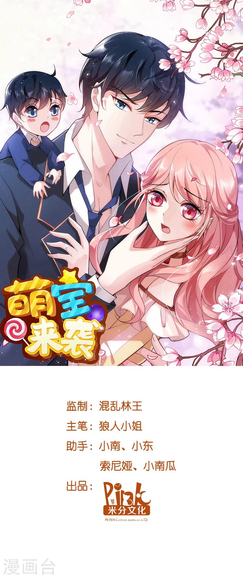 萌宝来袭1至100集免费观看漫画,第16话 重新开始吧！1图