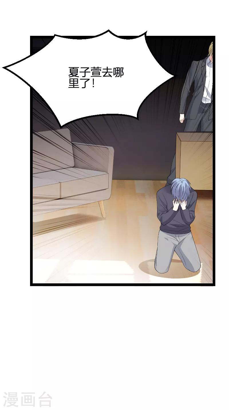 萌宝来袭总裁爹地太难缠小说漫画,第88话 放她走2图