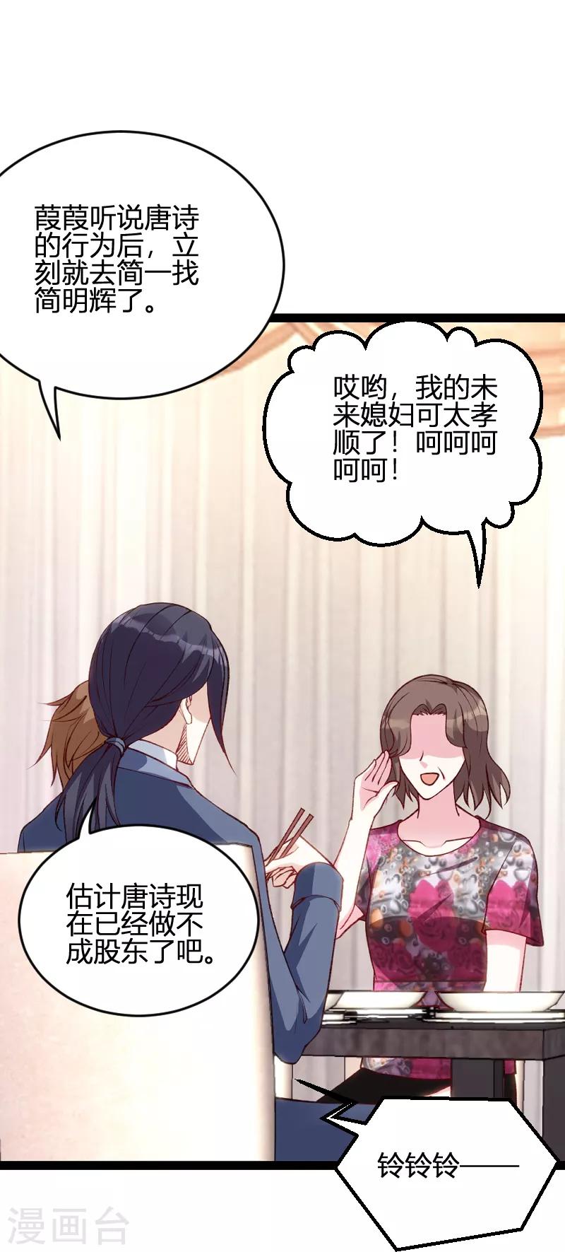 萌宝来袭漫画免费下拉式漫画,第59话 亲家2图