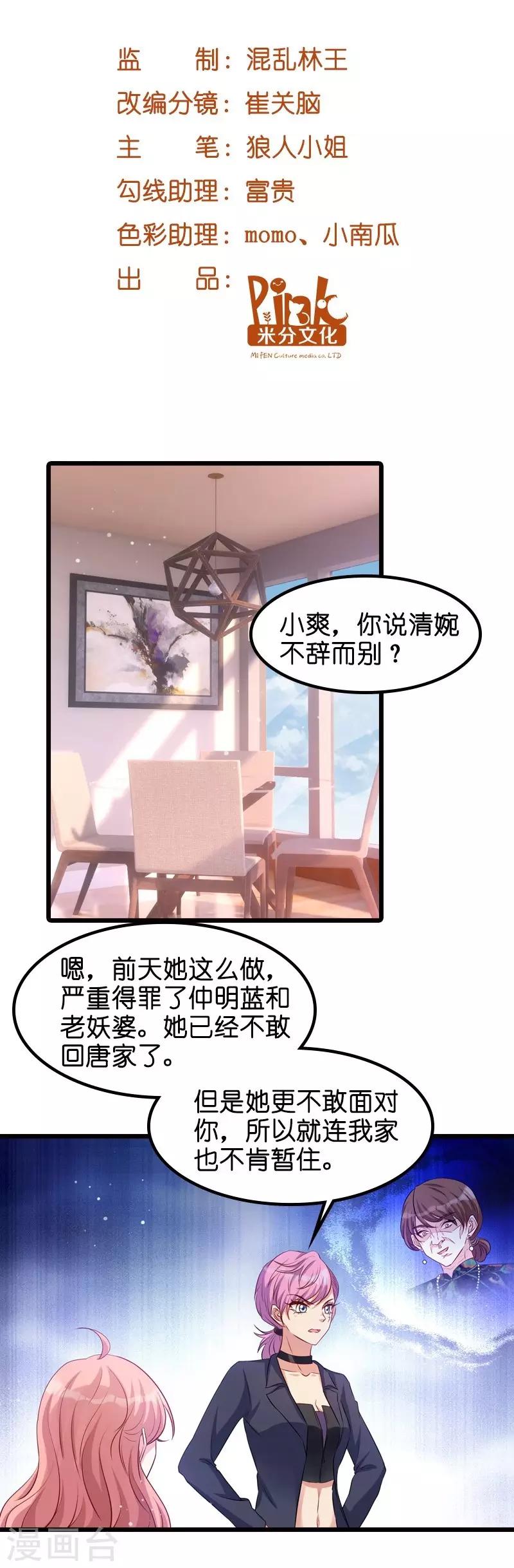 萌宝来袭厉总宠妻无度电视剧免费漫画,第33话 我们去更衣室吧2图