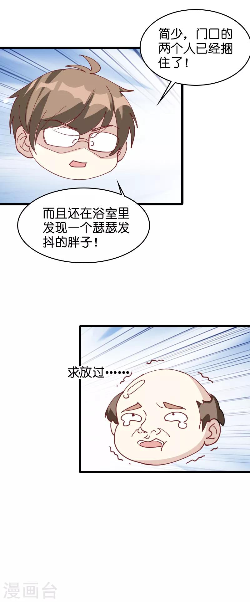 萌宝来袭漫画免费下拉式漫画,第32话 永远的忠诚2图