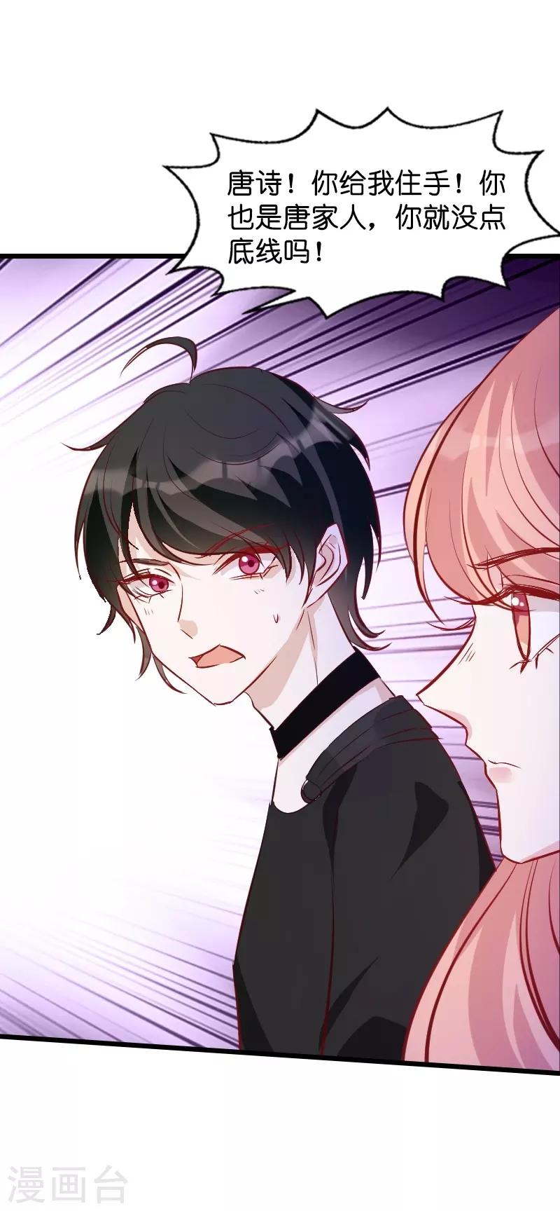 萌宝来袭漫画免费下拉式漫画,第35话 大闹婚礼现场1图