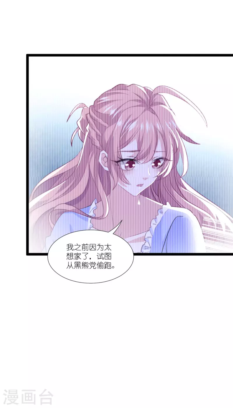 萌宝来袭大佬妈咪不好惹漫画,第219话 被误会的人1图