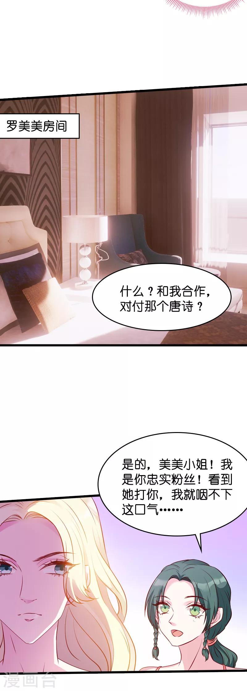 萌宝来袭厉总宠妻无度电视剧免费漫画,第27话 猪一样的队友1图