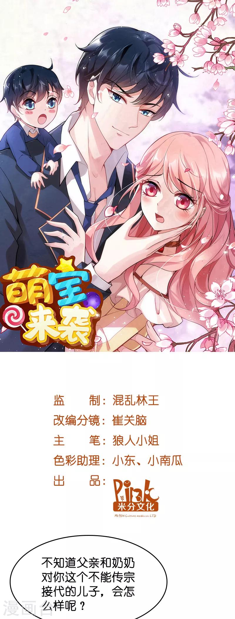 萌宝来袭漫画,第36话 唐诗的复仇1图