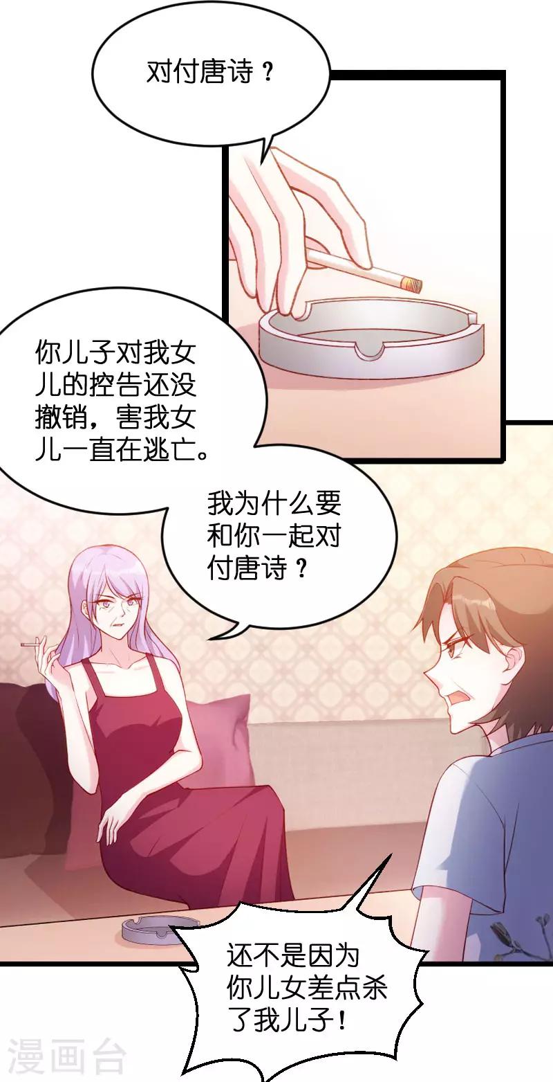 萌宝来袭大佬妈咪不好惹电视剧漫画,第61话 一石三鸟的计划2图