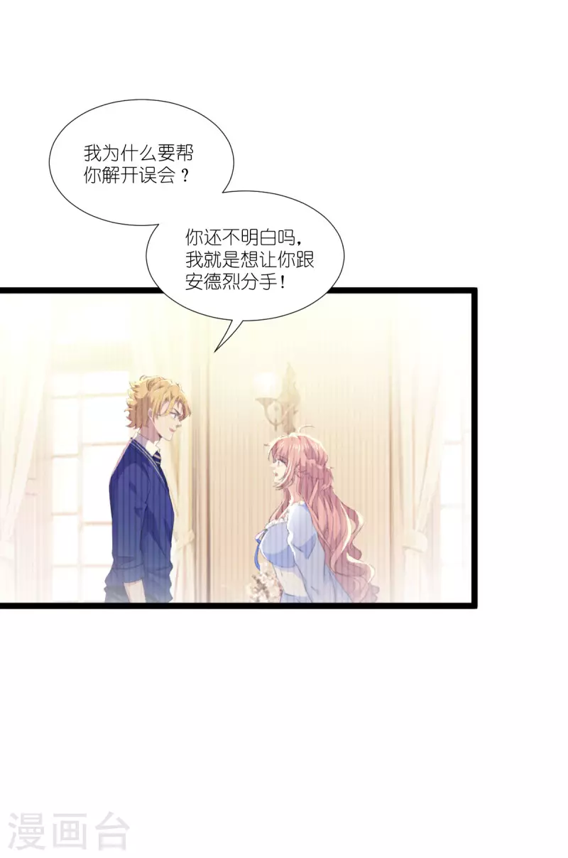 萌宝来袭拐个妈咪送漫画,第219话 被误会的人2图