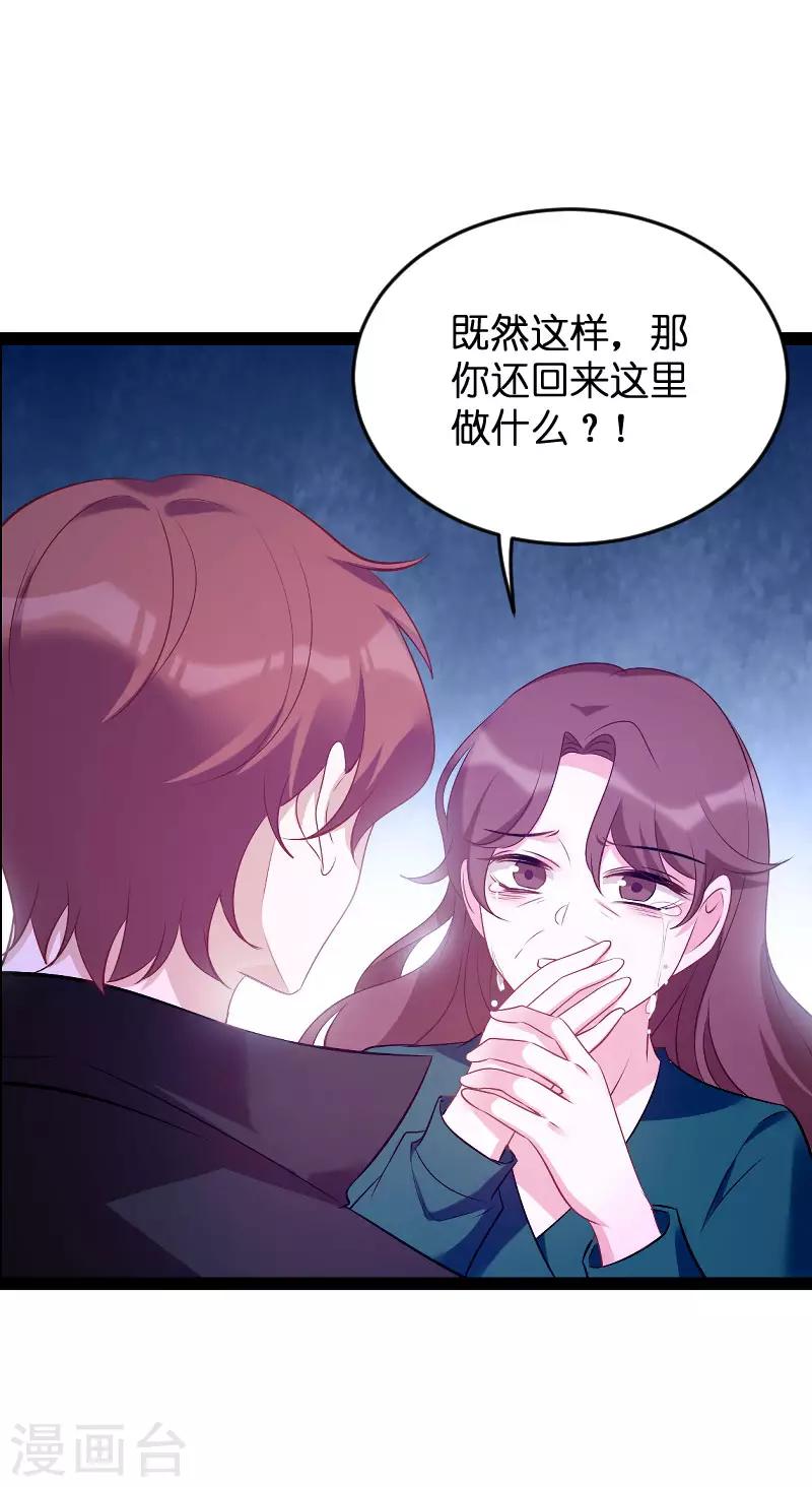 萌宝来袭大佬妈咪美又飒漫画,第92话 决裂1图