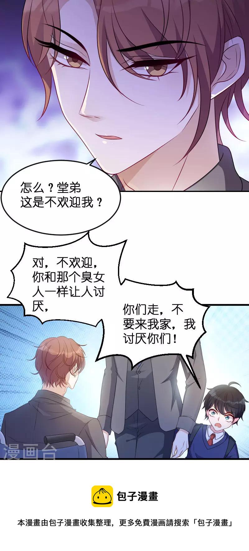 萌宝来袭厉总宠妻无度漫画,第67话 针锋相对2图