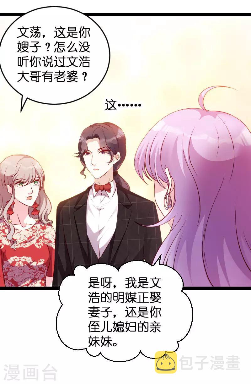 萌宝来袭漫画免费下拉式漫画,第61话 一石三鸟的计划1图