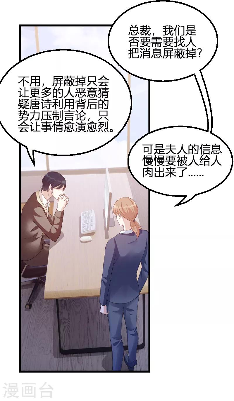 萌宝来袭厉总宠妻无度短剧全集免费观看漫画,第71话 秀恩爱2图