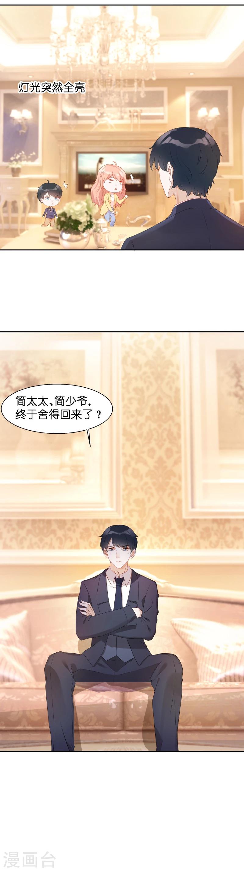 萌宝来袭漫画免费下拉式漫画,第10话 你这个老巫婆2图