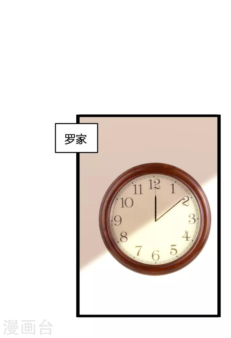萌宝来袭漫画免费下拉式漫画,第59话 亲家1图