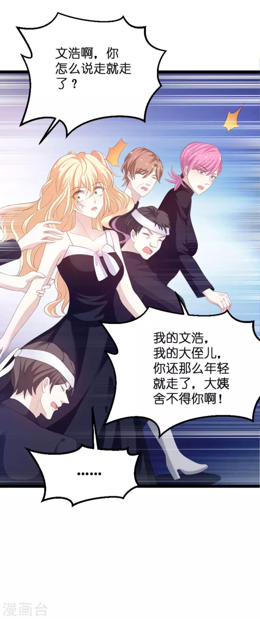 萌宝来袭千亿总裁带娃找上门漫画,第103话 冥婚2图