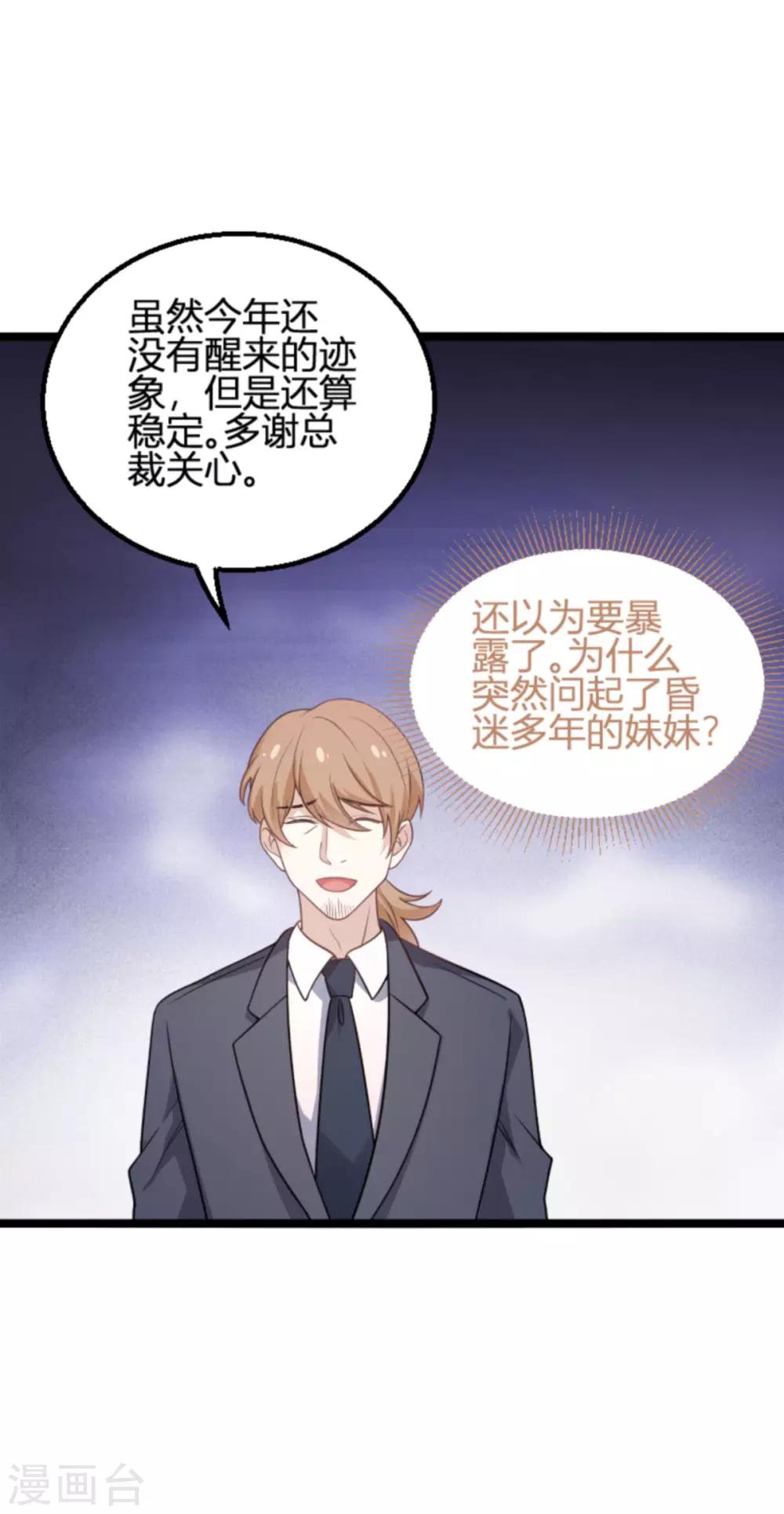 萌宝来袭漫画,第109话 爲什麽背叛我1图