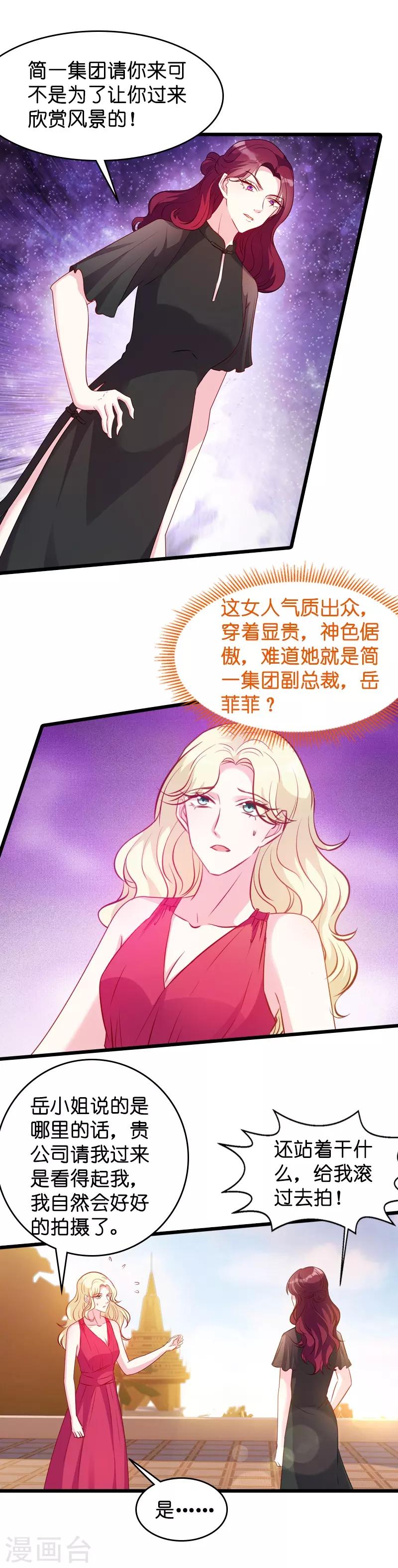 萌宝来袭妈咪请签收免费全集观看漫画,第26话 打抱不平1图