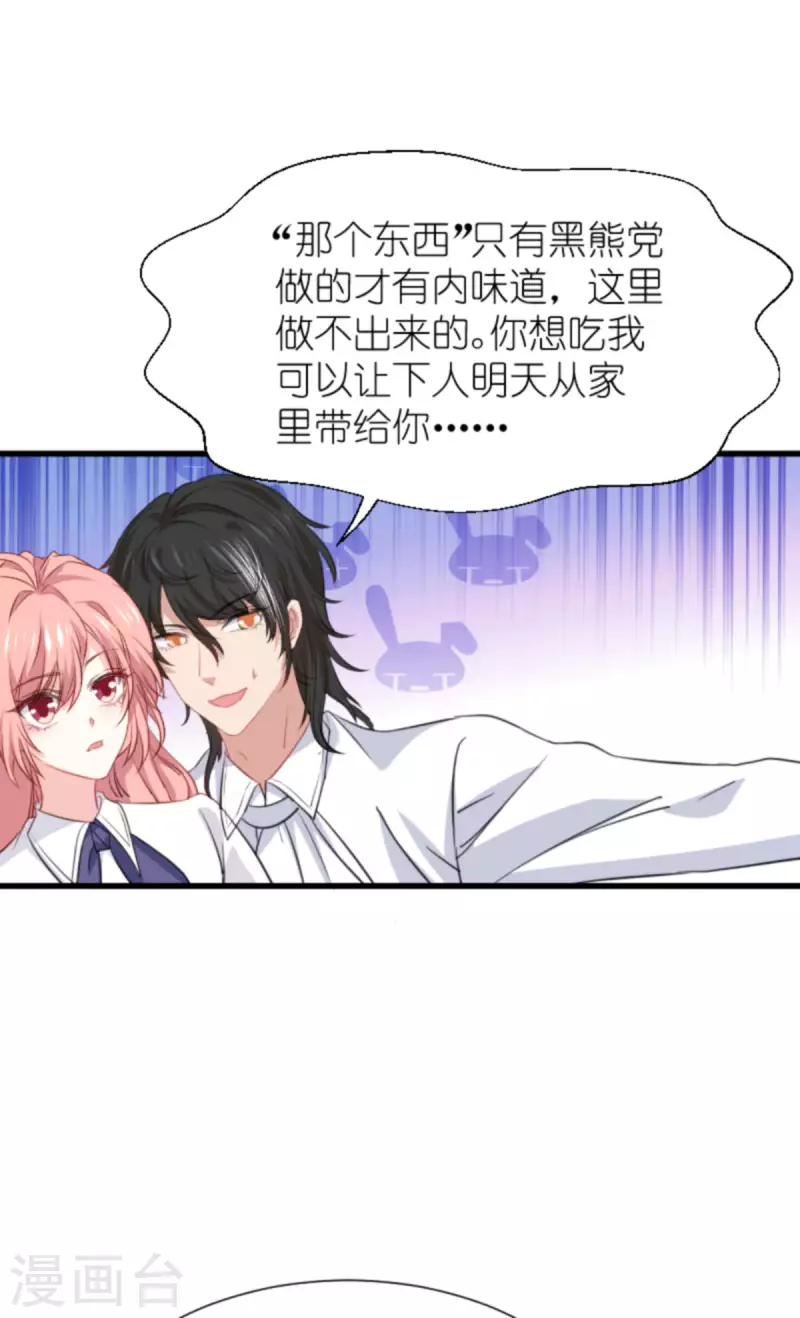 萌宝来袭漫画,第206话 暗潮汹涌1图