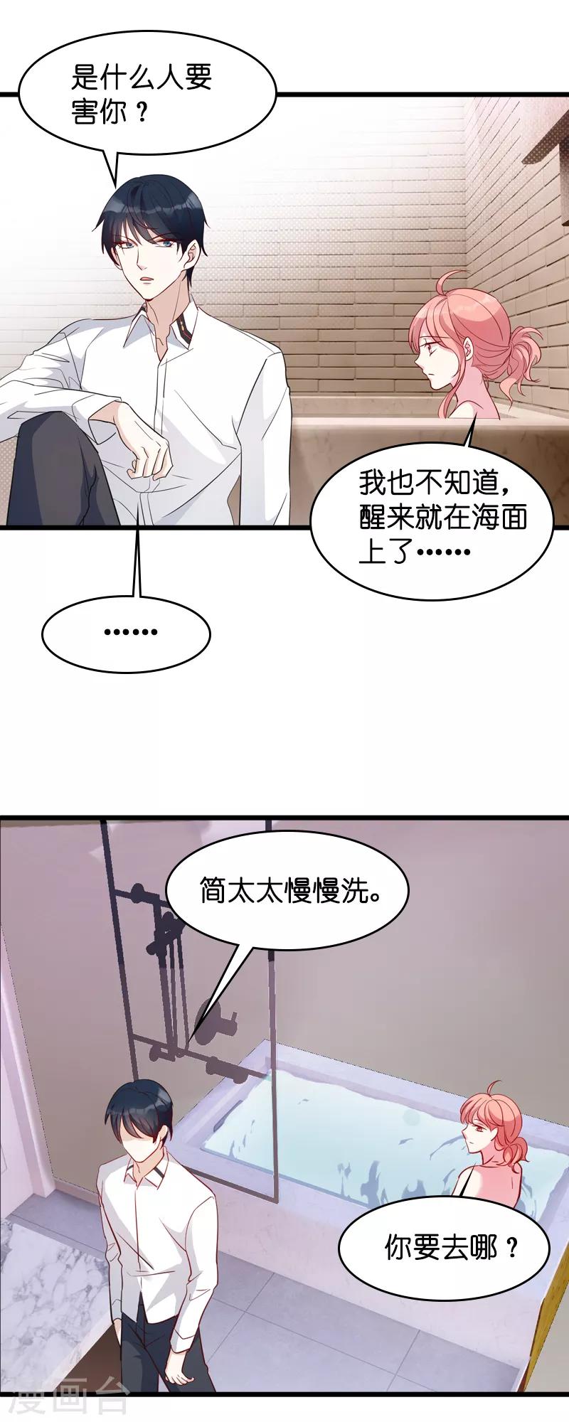 萌宝来袭总裁爹地太难缠小说漫画,第28话 兑现承诺2图