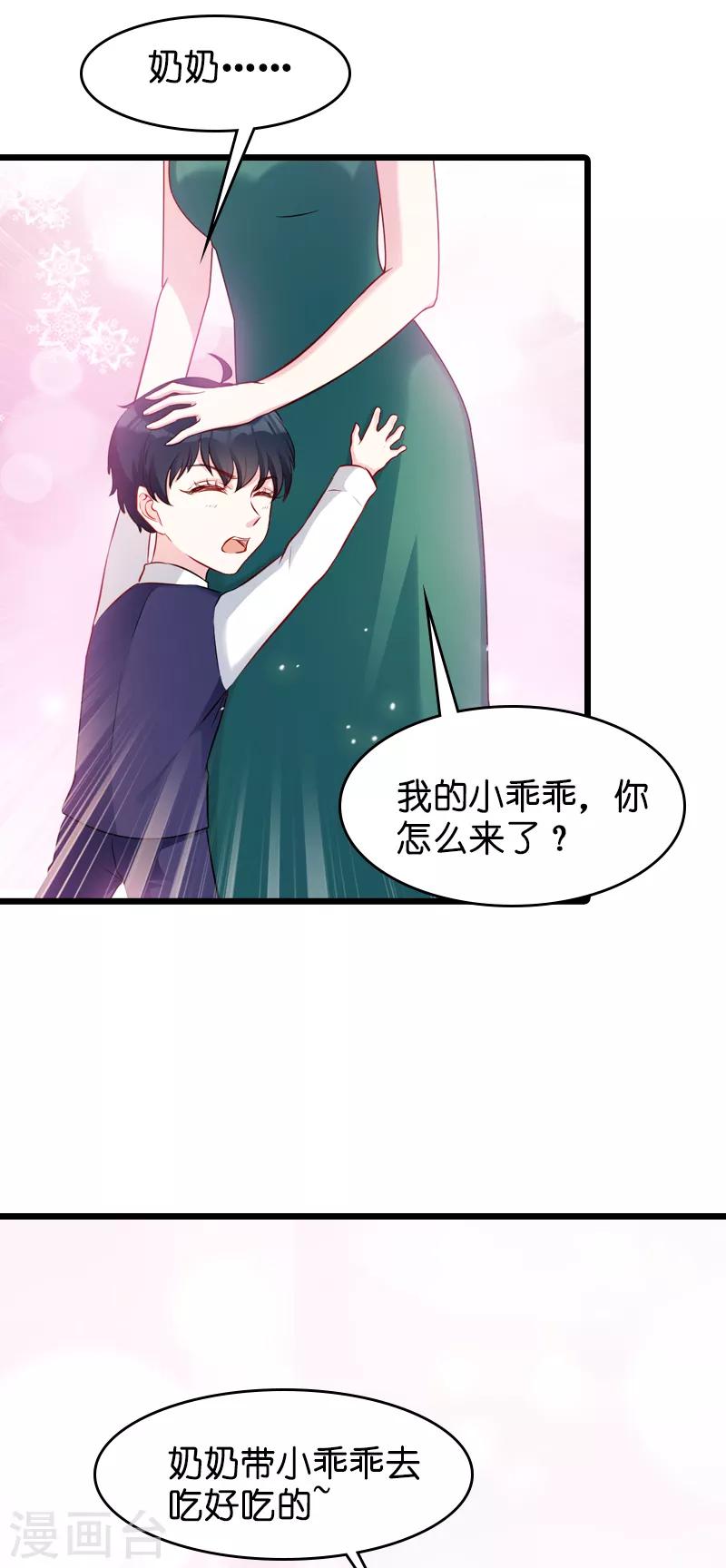 萌宝来袭大佬妈咪不好惹电视剧漫画,第23话 遭遇黑手1图