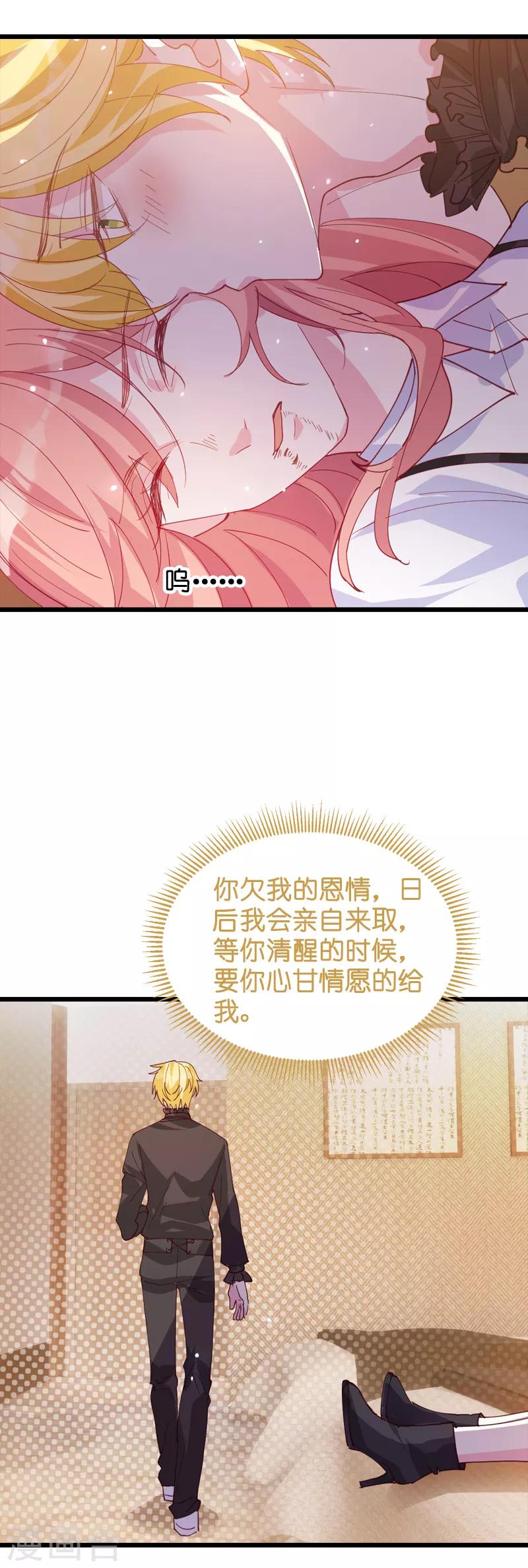 萌宝来袭漫画免费下拉式漫画,第32话 永远的忠诚2图