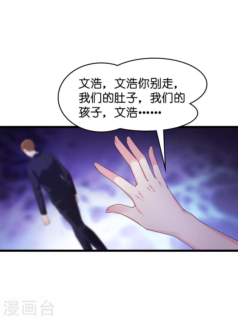 萌宝来袭千亿总裁带娃找上门漫画,第37话 但是你喜欢啊2图