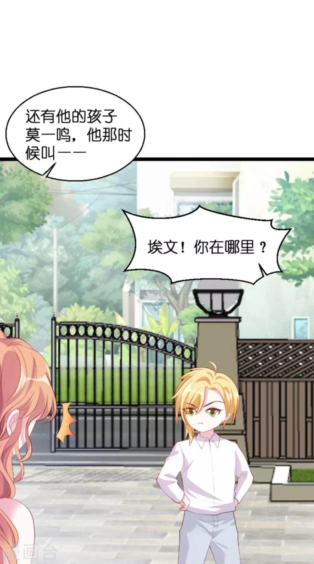 萌宝来袭亿万总裁别嚣张免费漫画,第134话 你就是我的天使2图