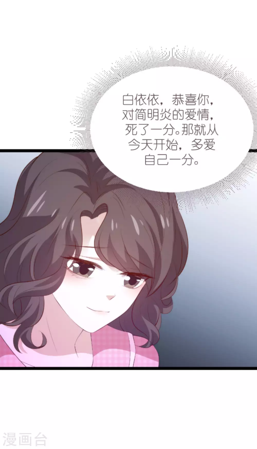 萌宝来袭厉总宠妻无限全集免费观看漫画,第152话 多爱自己一分1图