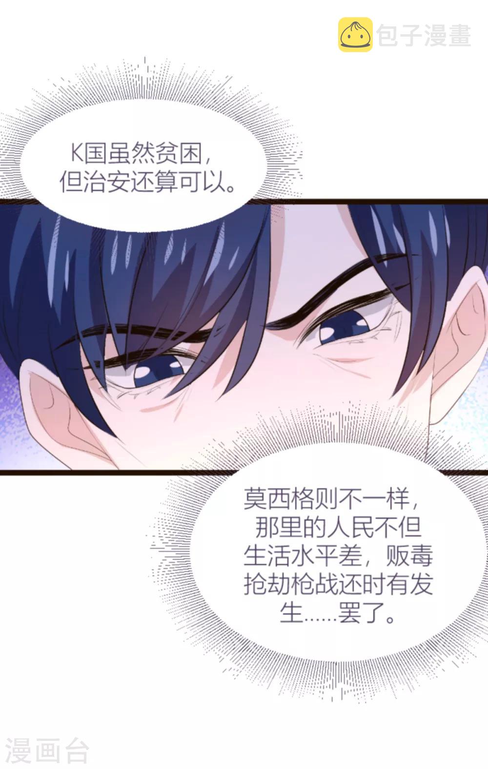 萌宝来袭厉总宠妻无度漫画,第139话 谁设的炸弹2图